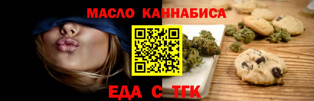 Печенье с ТГК марихуана  Вход с VPN  Кизляр 
