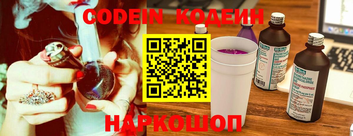 Кодеиновый сироп Lean Purple Drank  Codein напиток Lean (лин)  Вход с VPN  Кизляр 